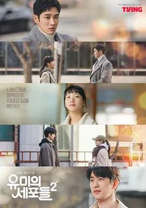 柔美的细胞小将 第二季